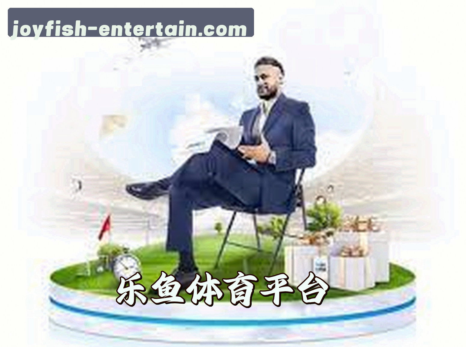 乐鱼(LEYU)手机版登陆入口 · 畅享移动娱乐 · 7F3K